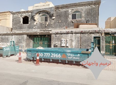 ترميم واجهات منازل الرياض 